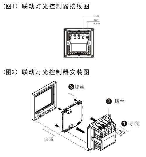 E度空間聯(lián)動(dòng)可調(diào)光開關(guān)接線安裝圖