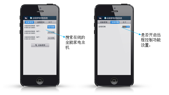 Android/IOS版全能家電手機APP（手機智能家居APP)系統(tǒng)設置界面說明